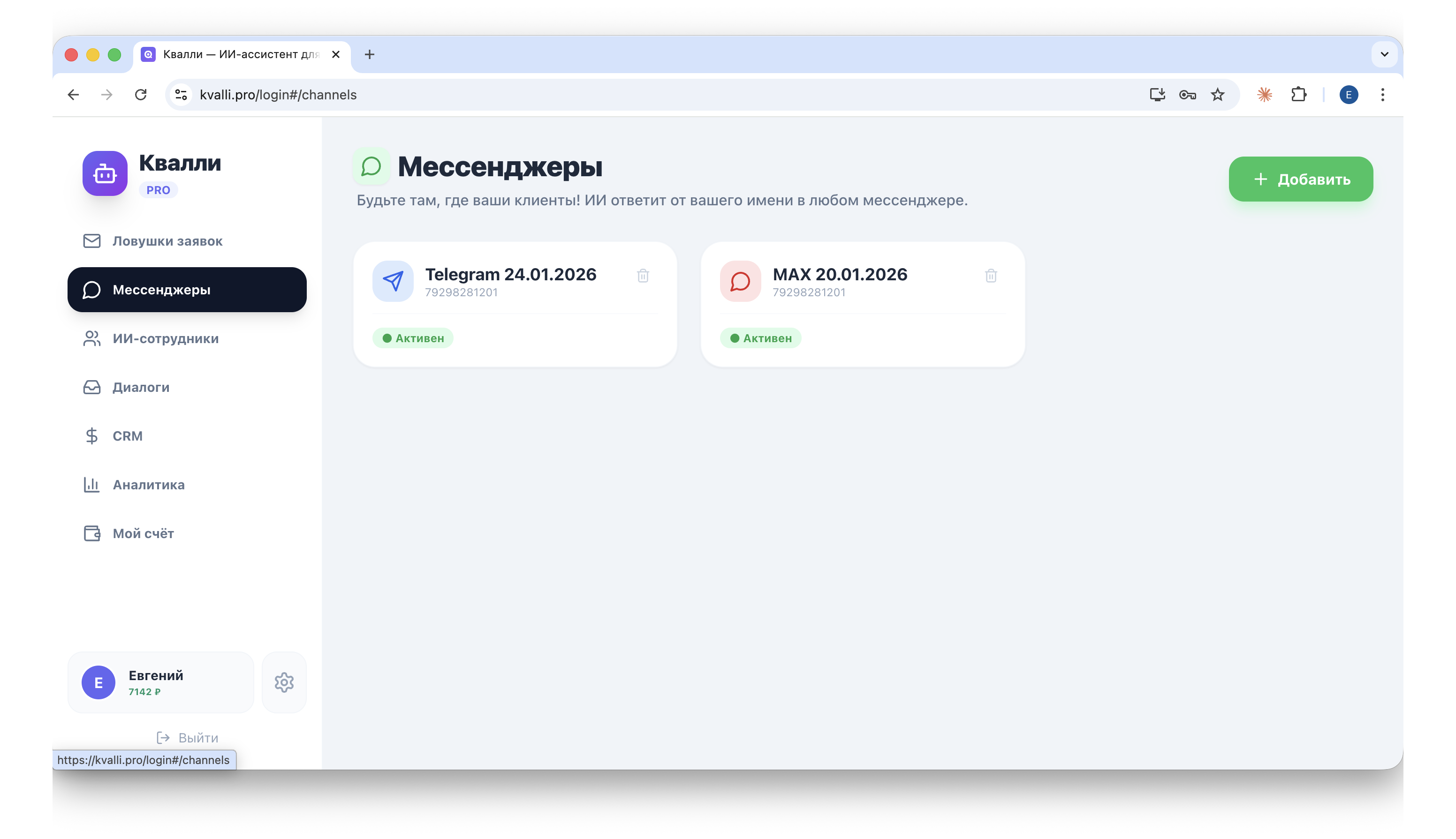 Каналы связи Квалли